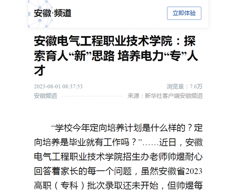安徽高职自主招生学校排名_安徽职业技术学院自主招生官网_安徽职业技术学院自主招生