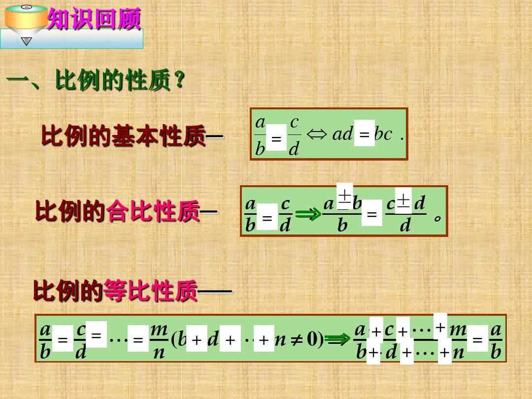 比例性质是什么意思_比例的基本性质_比例的性质基本性质