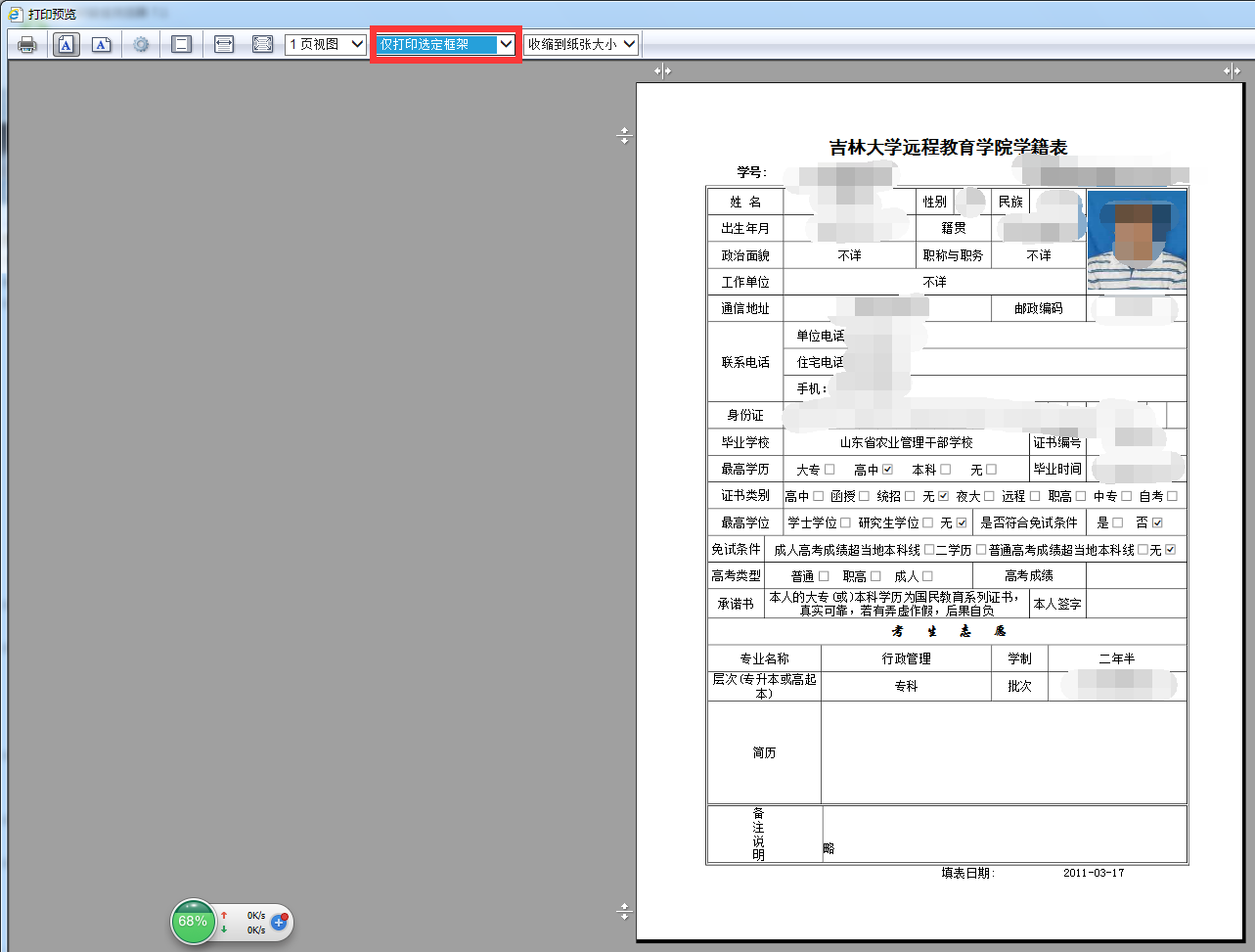 吉林大学网络教育学院官网_吉林大学网络教育学院_吉林大学网络教育
