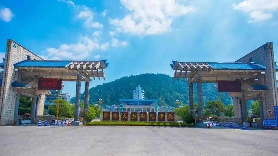 黔南民族师范学院校园风光
