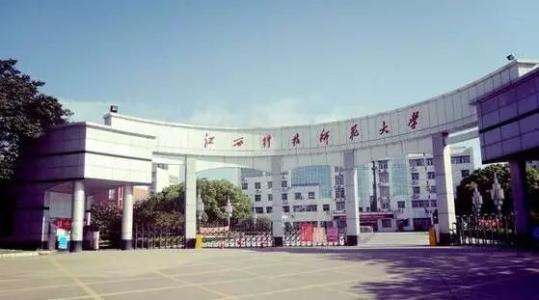 江西有哪些二本高校?_江西高校二本有哪些大学_江西高校二本有多少所