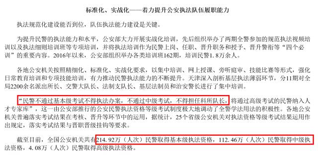 公安执法资格考试报名时间_公安资格执法考试内容_公安执法资格考试