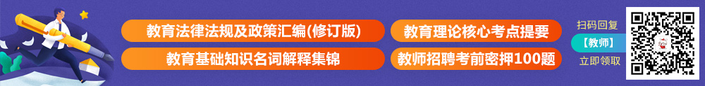 教师招聘考试资料包