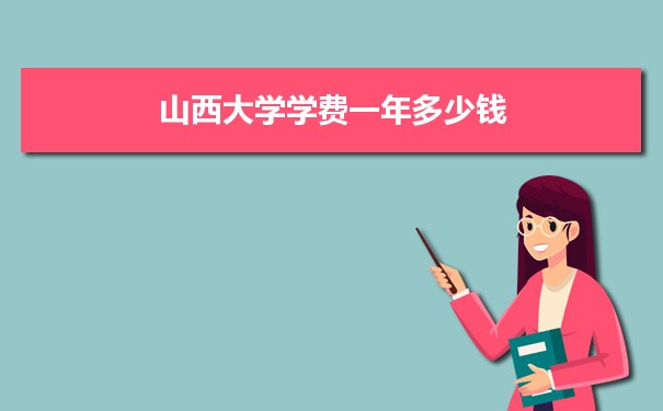 山西大学招生录取规则和录取条件顺序政策解读参考