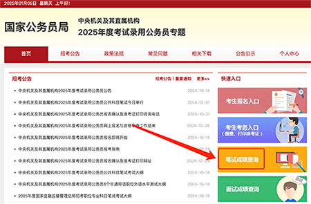 中央机关及其直属机构2025年度考试录用公务员专题网站