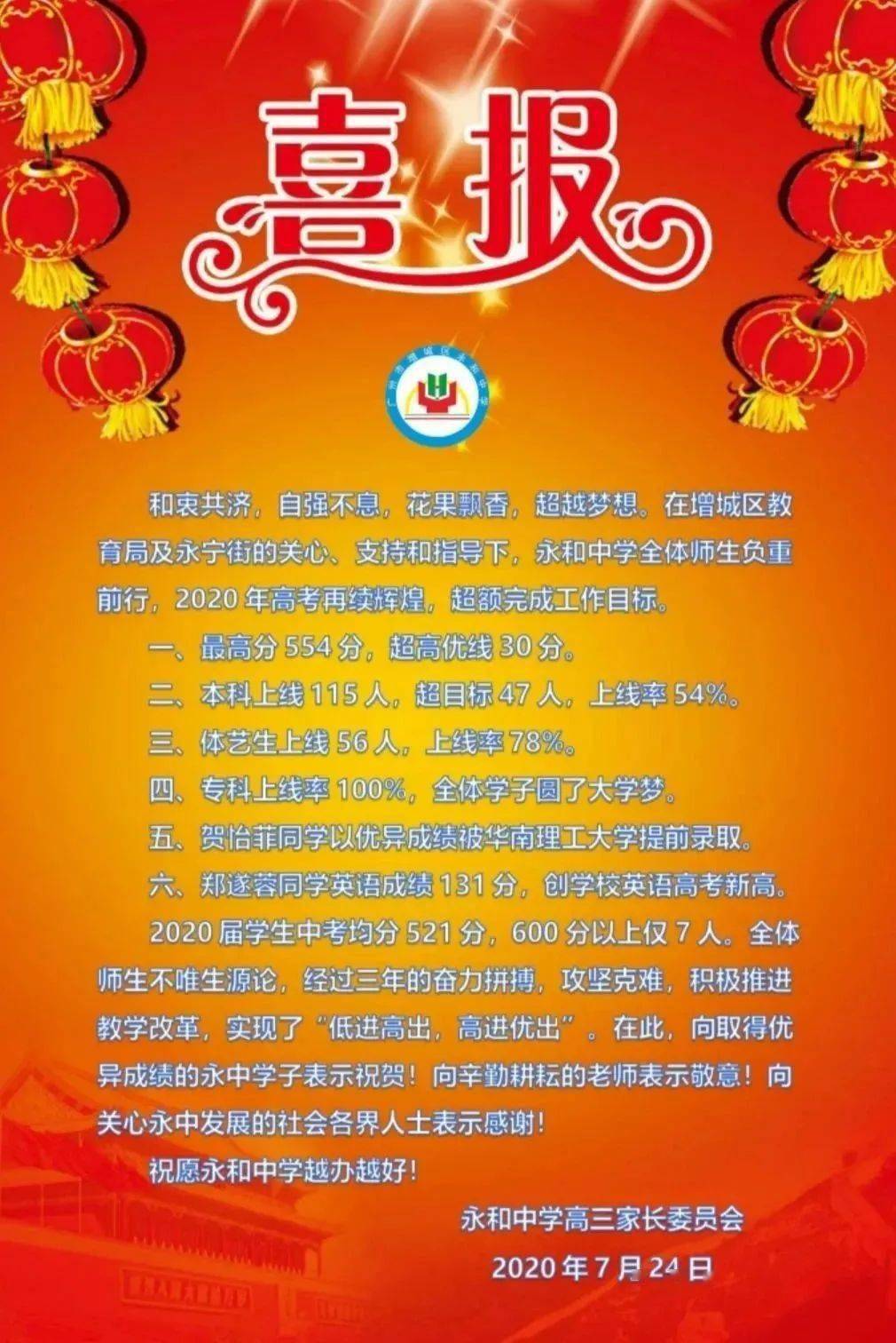 高中排名广州第几名_高中排名广州排名榜_广州高中排名