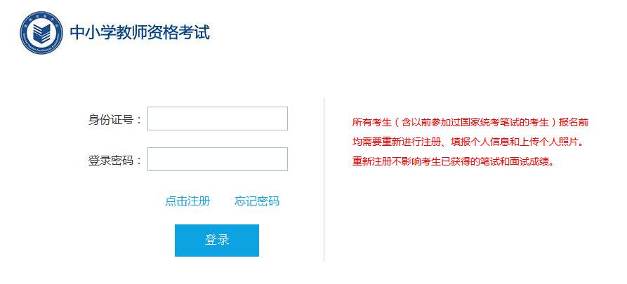中国教师资格网【官网】2019教师资格证考试怎么报名（附报名入口）