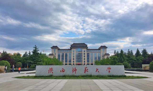 陕西师范大学实力如何？是985还是211？宿舍条件怎样？包分配吗？