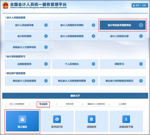 会计资格全国网查询_全国会计资格官网登录_全国会计资格网