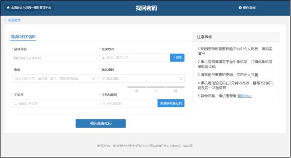 全国会计资格官网登录_全国会计资格网_会计资格全国网查询