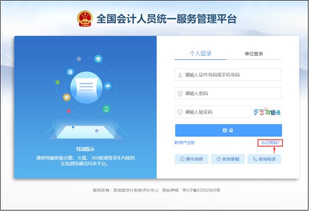 全国会计资格官网登录_会计资格全国网查询_全国会计资格网