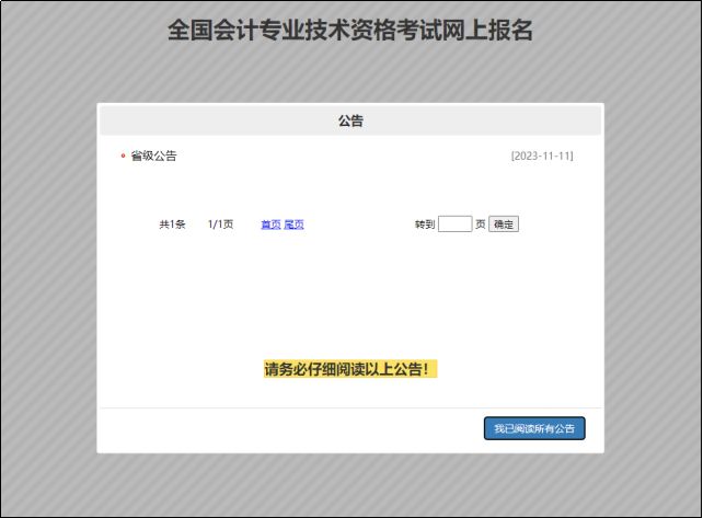 全国会计资格网_会计资格全国网查询_全国会计资格官网登录