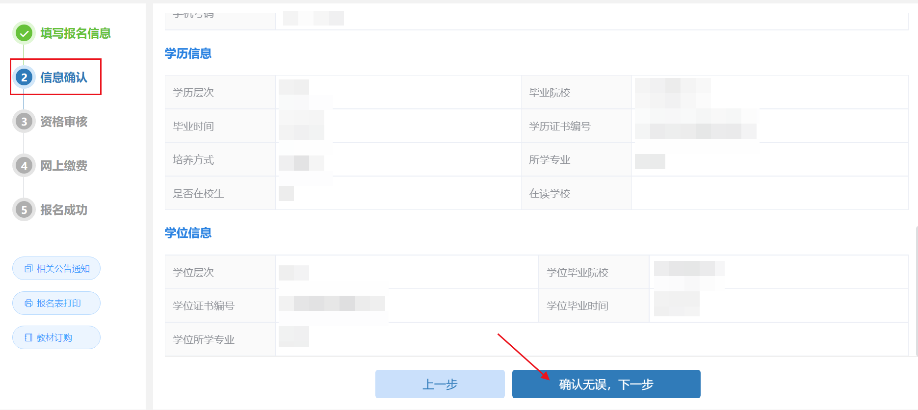 初级会计资格考试报名流程-确认缴费