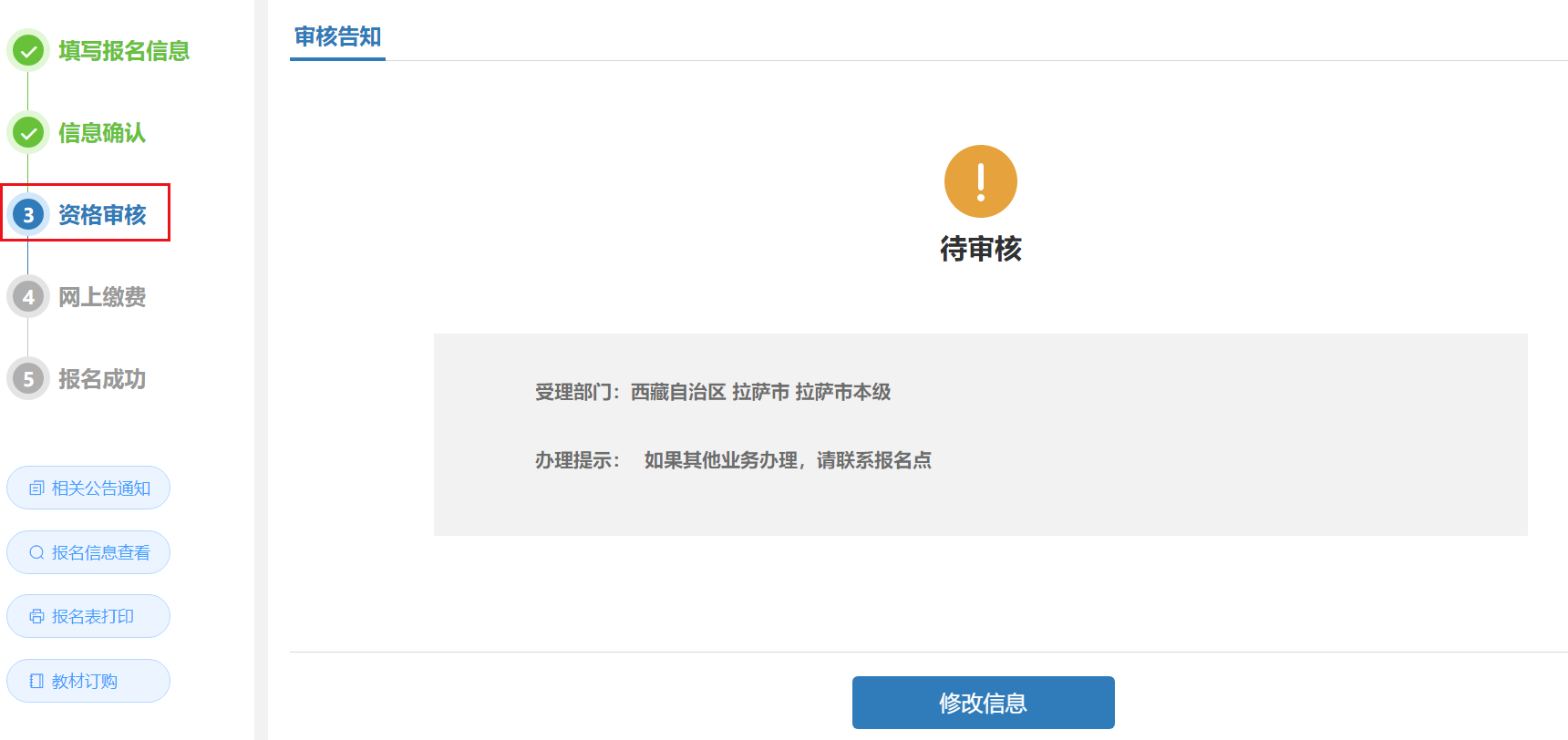 初级会计资格考试报名流程-等待报名资格审核结果