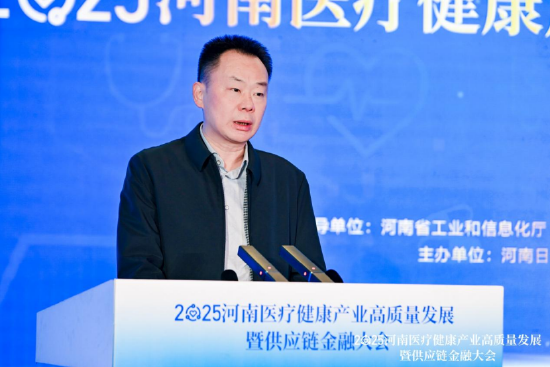 河南医疗健康产业高质量发展_河南二本医学学校排名_供应链金融大会