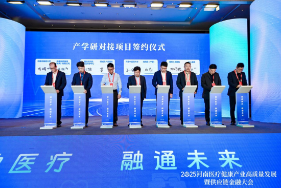供应链金融大会_河南医疗健康产业高质量发展_河南二本医学学校排名