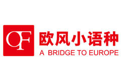 青岛小语种培训：常用法语口语积累