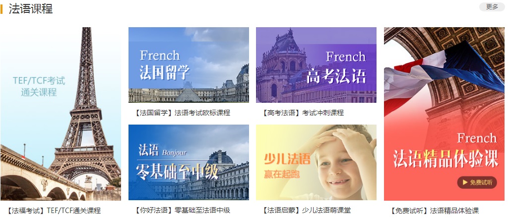 上海法语培训机构排名_上海欧风小语种TEF/TCF课程_法语培训学校排名
