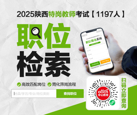 2025年宝鸡特岗教师招聘_宝鸡教育云平台入口_陕西特岗教师报名条件