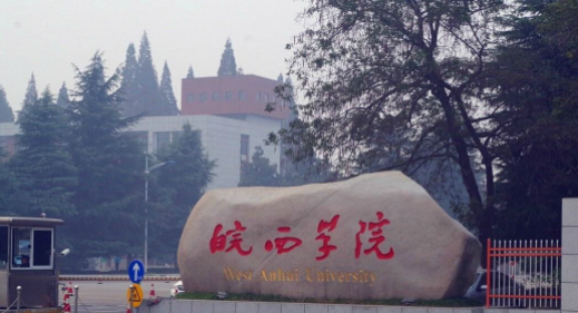 皖西学院是几本院校？在安徽排名怎么样？最好的专业是什么？