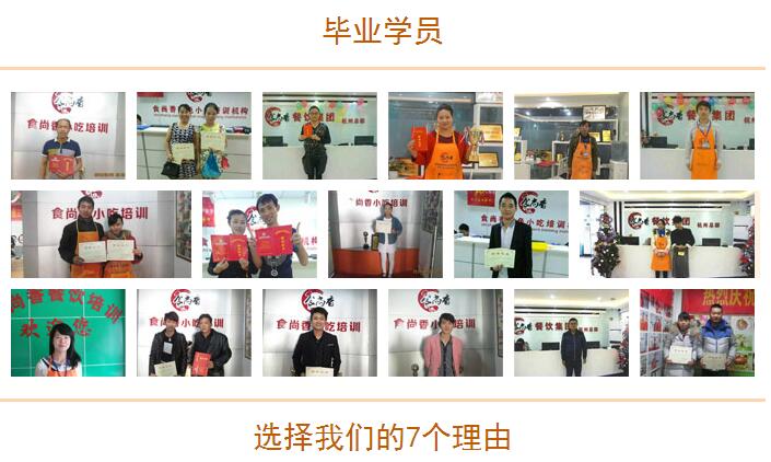 合肥食尚香厨师培训_合肥食尚香美食小吃培训_多味滋小吃培训学校