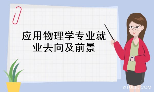 通信工程专业就业方向及前景_工程造价专业就业方向与就业前景_信息工程专业就业前景