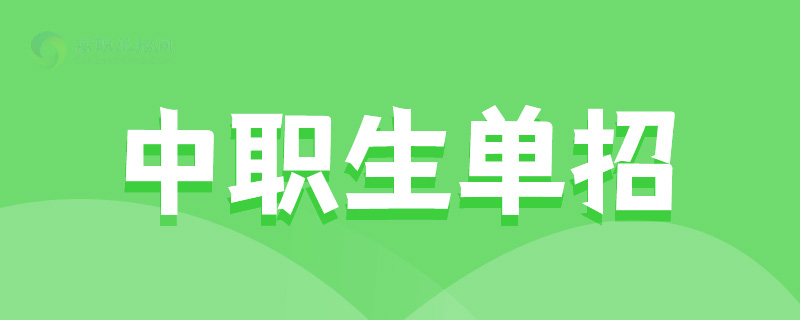 包头轻工职业技术学院单招录取线是多少 最低多少分能上