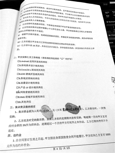 南京培训机构_集训骗局_求职陷阱