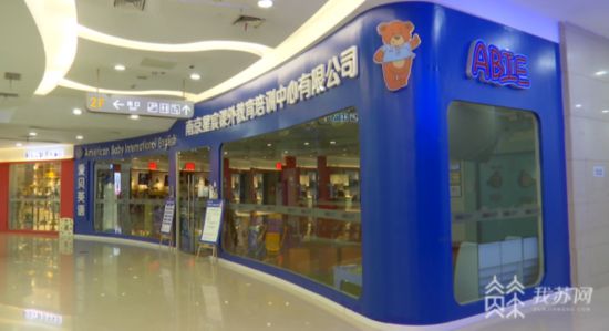 南京爱贝国际少儿英语停课_南京爱贝国际少儿英语法人失联_南京培训机构