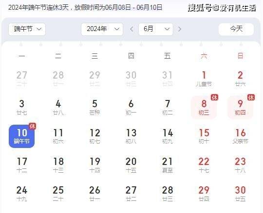 端午节放假几天2024_端午假期安排_端午节放假安排2024