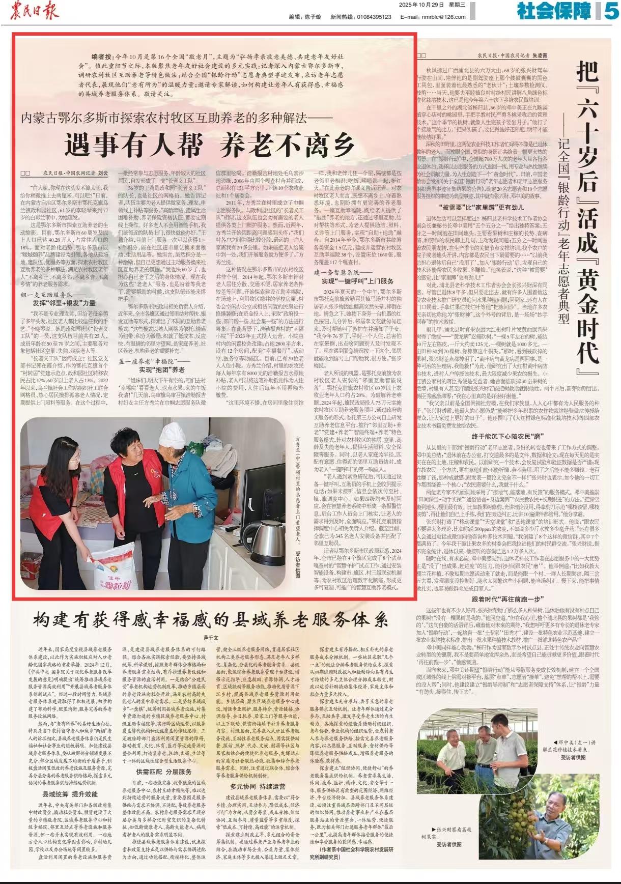 内蒙古鄂尔多斯农村牧区互助养老_鄂尔多斯学校_鄂尔多斯养老不离乡多种解法