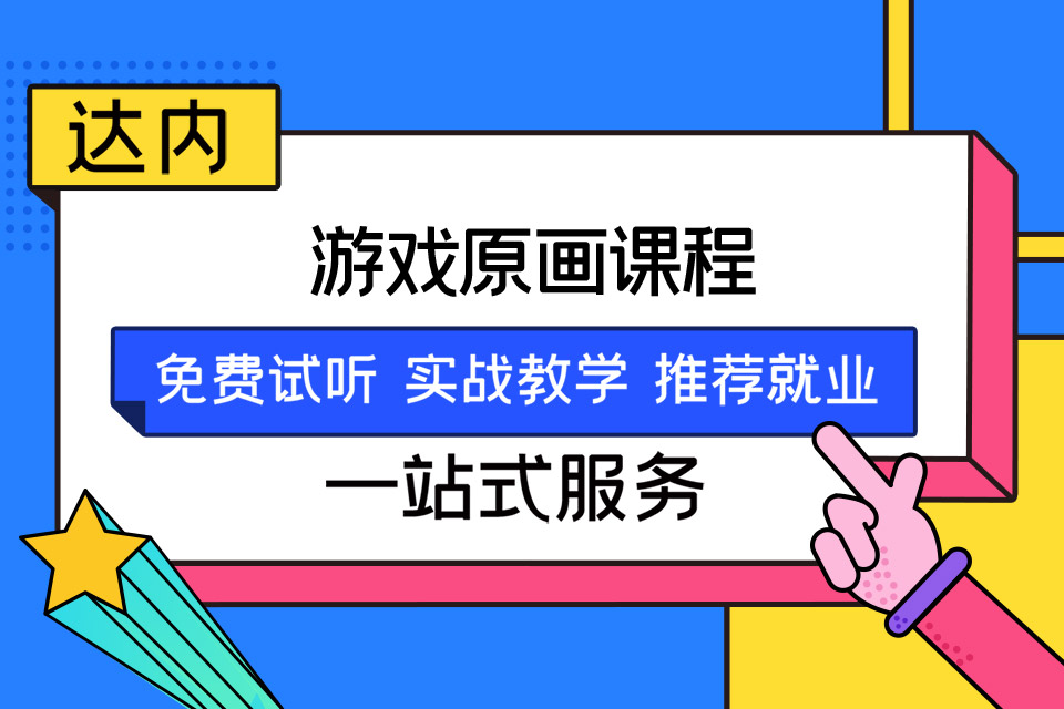 不同城市原画插画培训价格_原画插画培训费用_角色原画培训