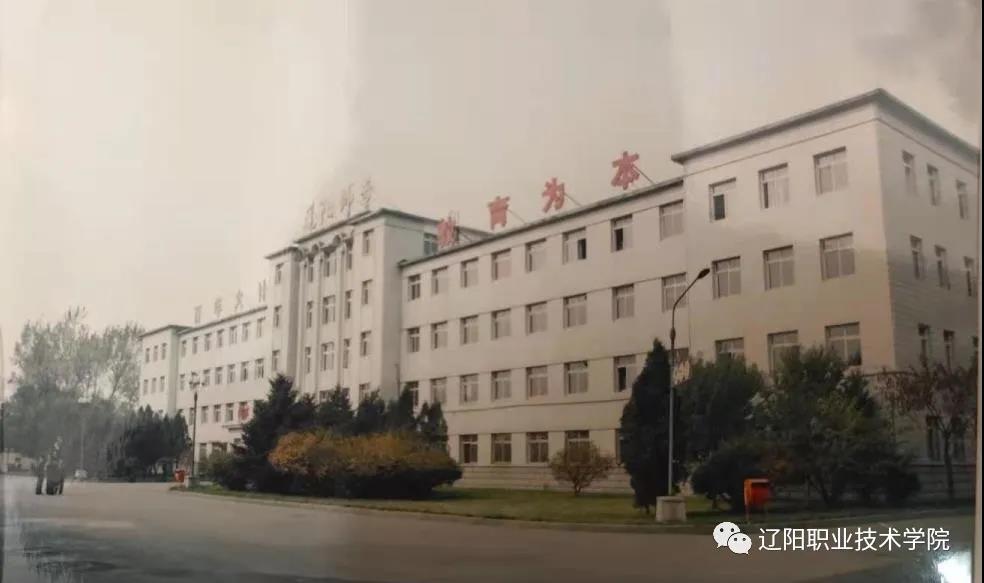 辽阳职业技术学院荣誉资质_辽阳职业技术学院历史沿革_抚顺师范高等专科