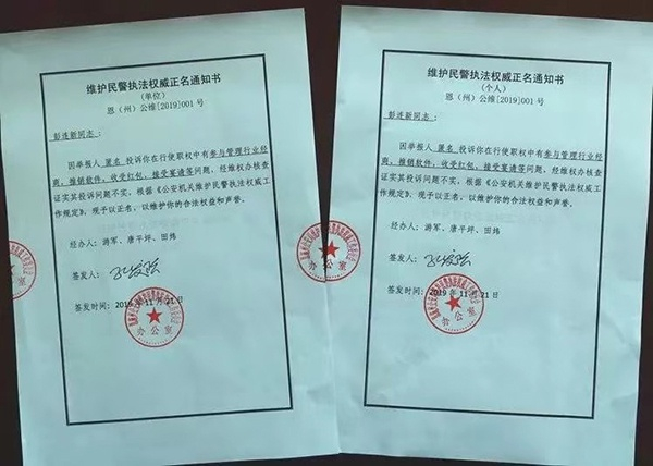 人事调整过程中被人举报,湖北恩施州公安局调查后为其正名