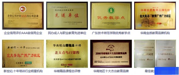 北大青鸟IT培训