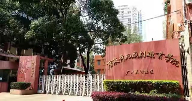 广东舞蹈戏剧职业学院实力怎样？是不是3a？排名第几？学费多少？