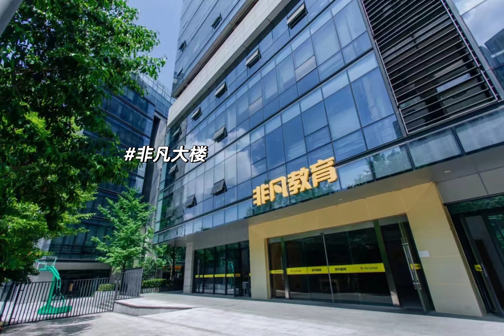 杭州非凡教育艺术生文化课培训_非凡艺术培训学校_非凡教育专注艺术生文化课17年