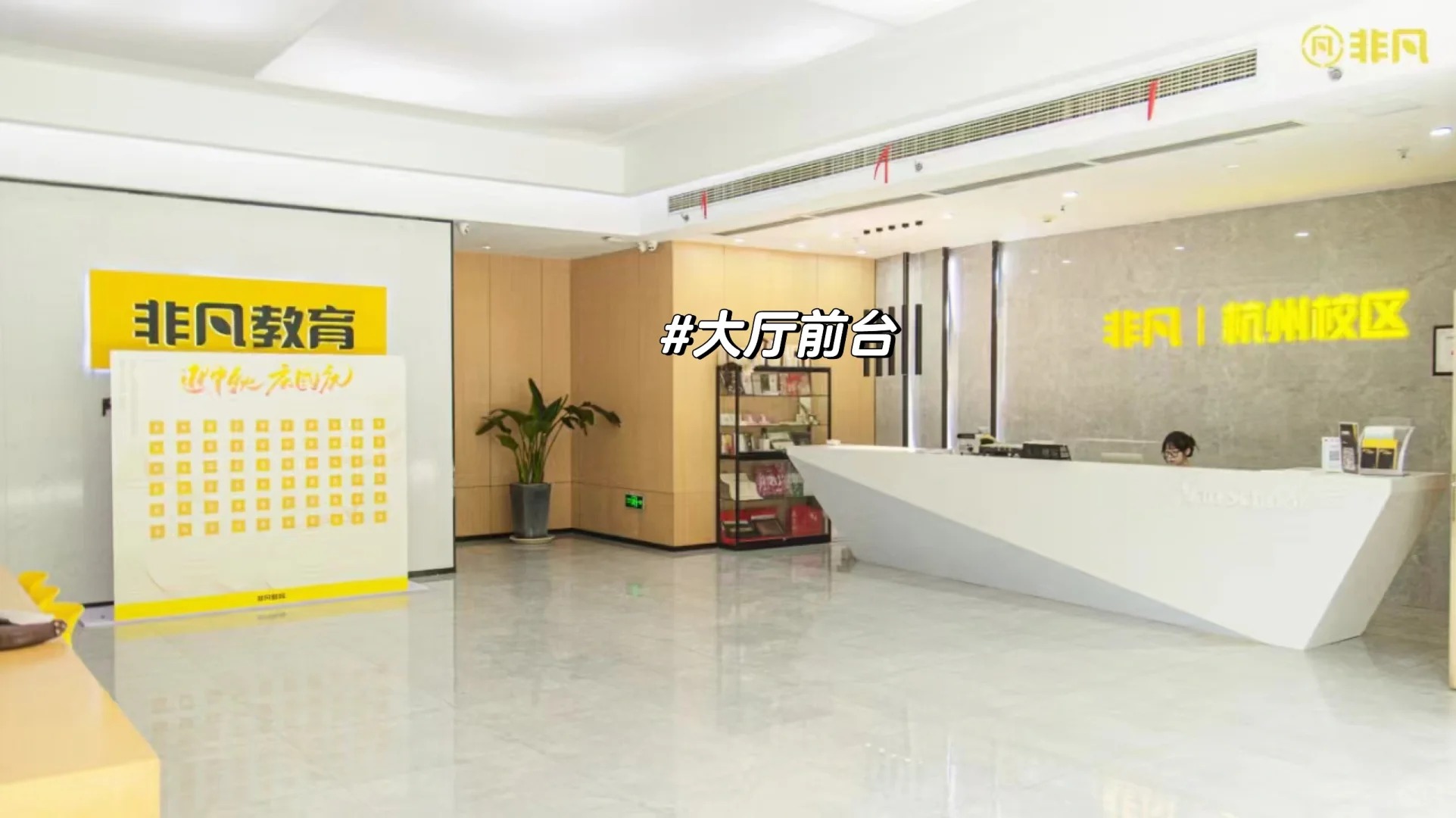 杭州非凡教育艺术生文化课培训_非凡艺术培训学校_非凡教育专注艺术生文化课17年