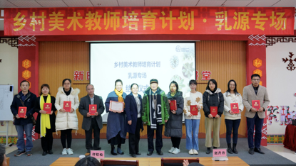 乡村美术教师培训课程_广东省许钦松艺术基金会乡村美术教师培育计划_儿童美术培训课程
