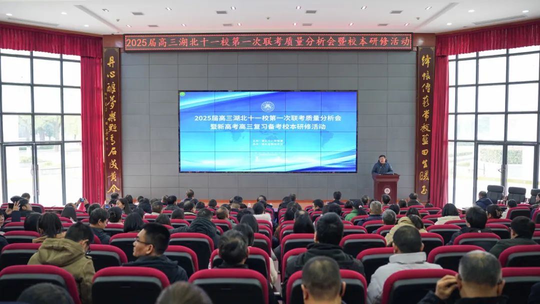 湖北十一校联考质量分析会_同课异构校本研修活动_湖北省高中课改平台