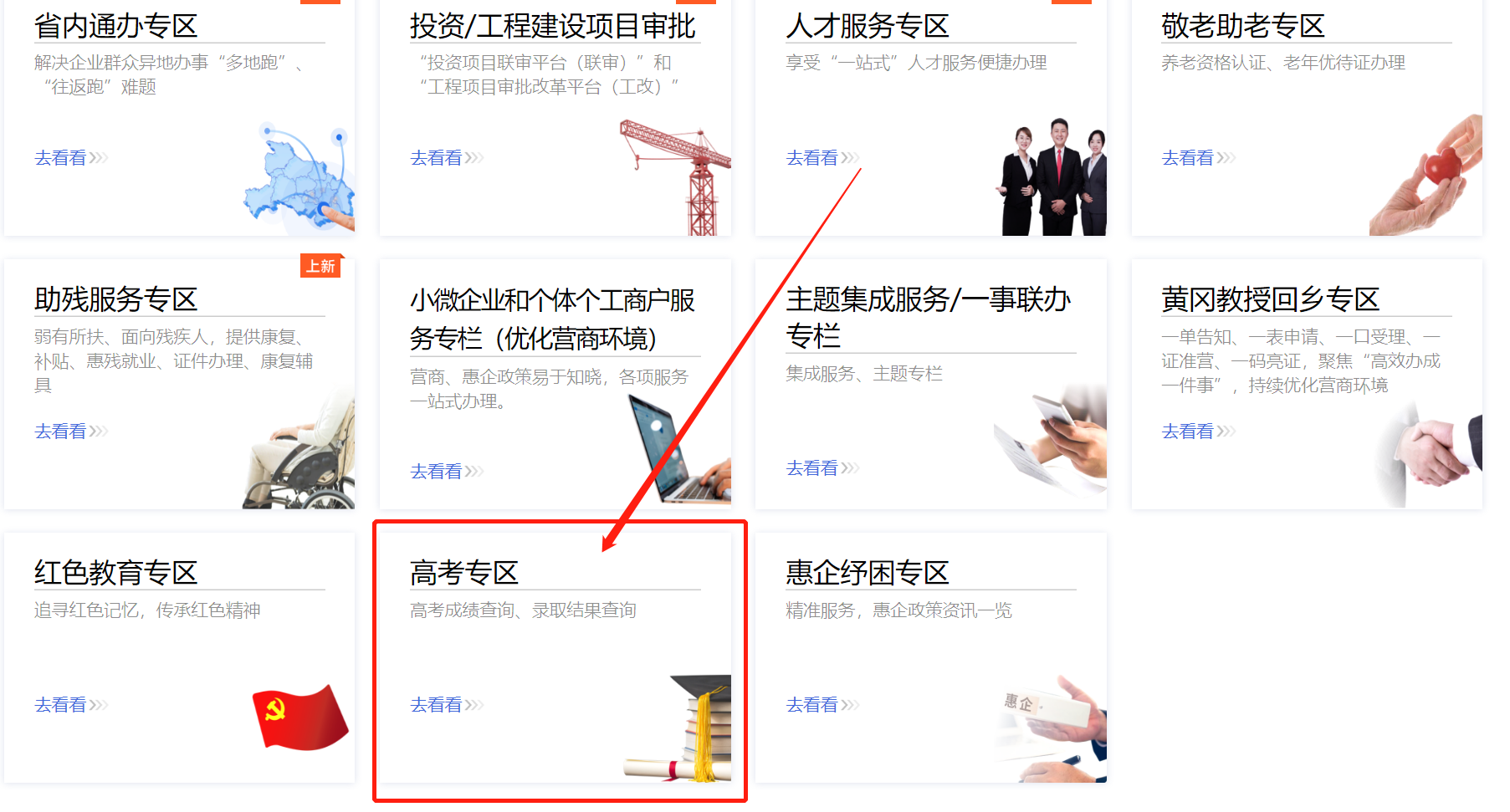 湖北政务网高考入口_湖北政务网高考成绩查询_湖北省教育考试院官网入口