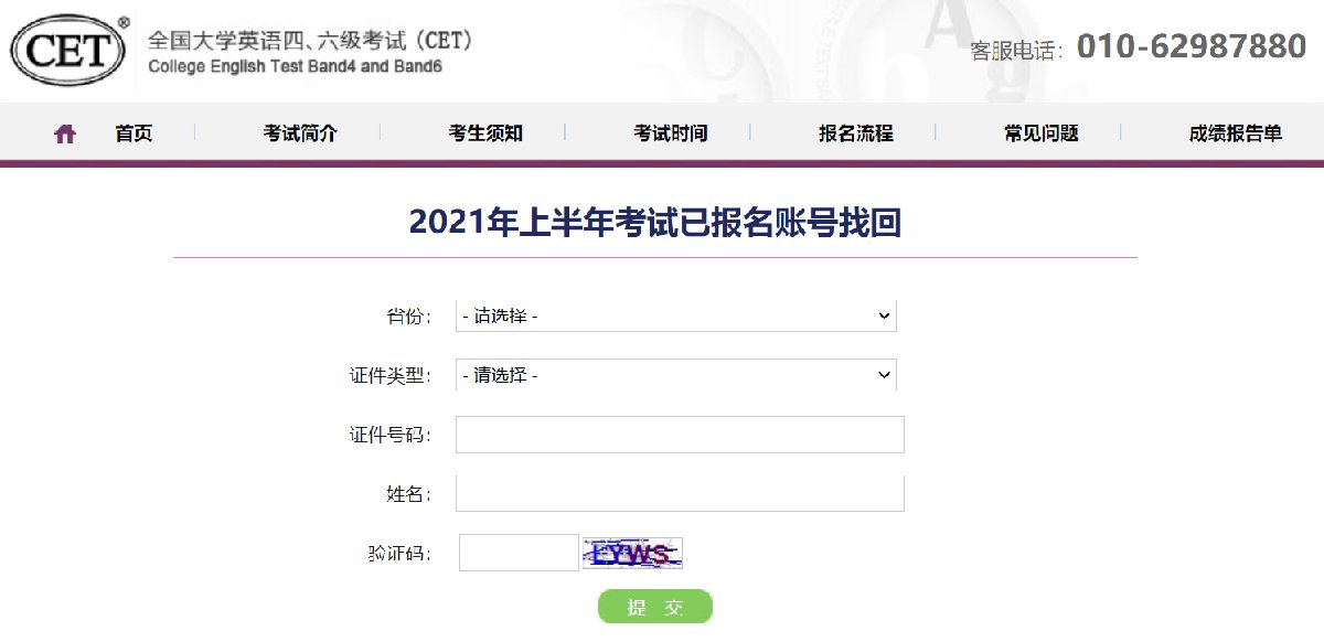 六级准考证号查询入口_大学英语四六级准考证号找回方法_四六级准考证号官网查询