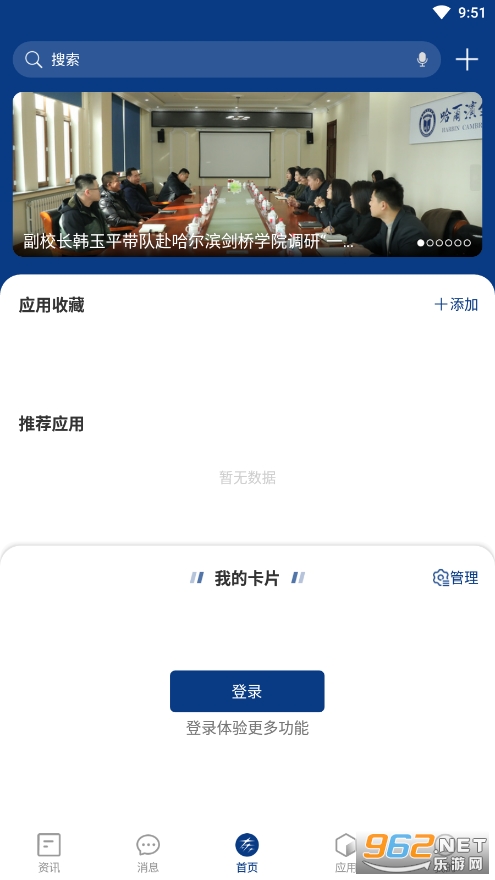 龙岩学院智慧教务_智慧东方APP校园服务_智慧东方黑龙江东方学院移动门户