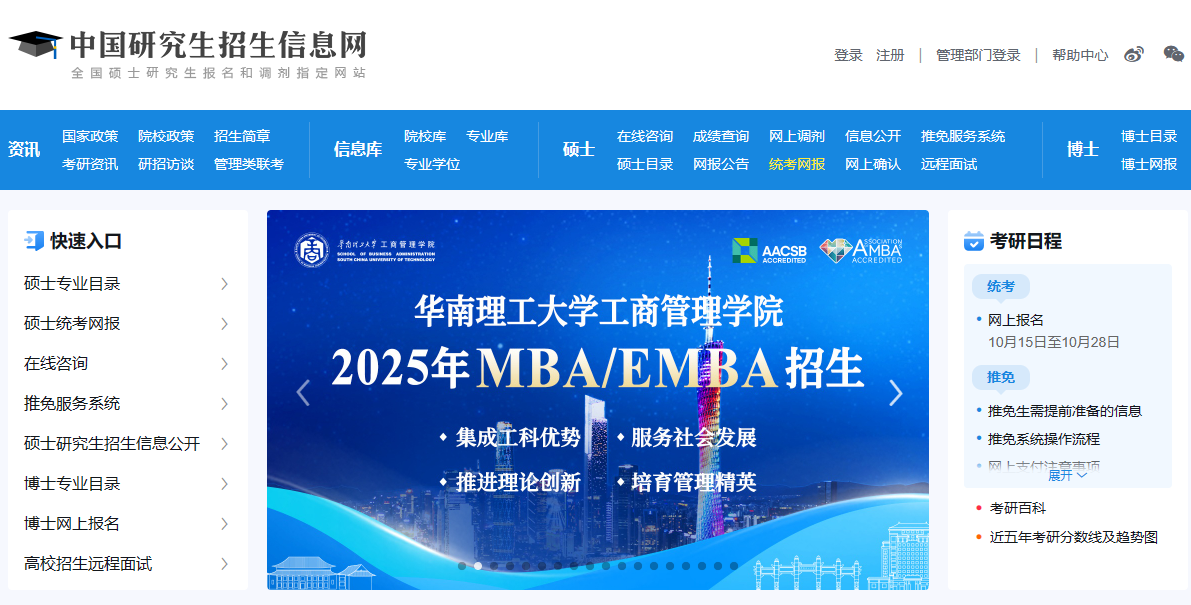 哈尔滨师范大学研究生院_研招网网上报名确认时间安排_中国研究生招生信息网网上报名平台时间