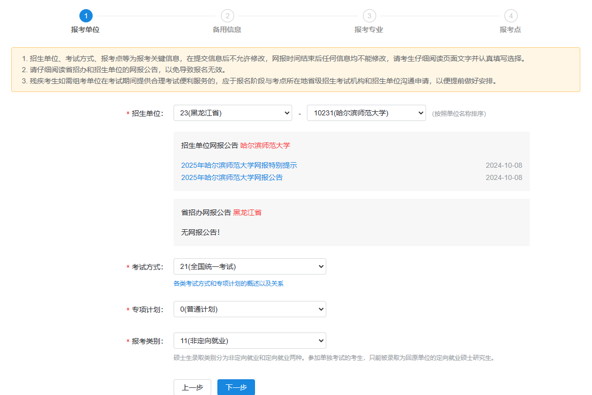 研招网网上报名确认时间安排_哈尔滨师范大学研究生院_中国研究生招生信息网网上报名平台时间