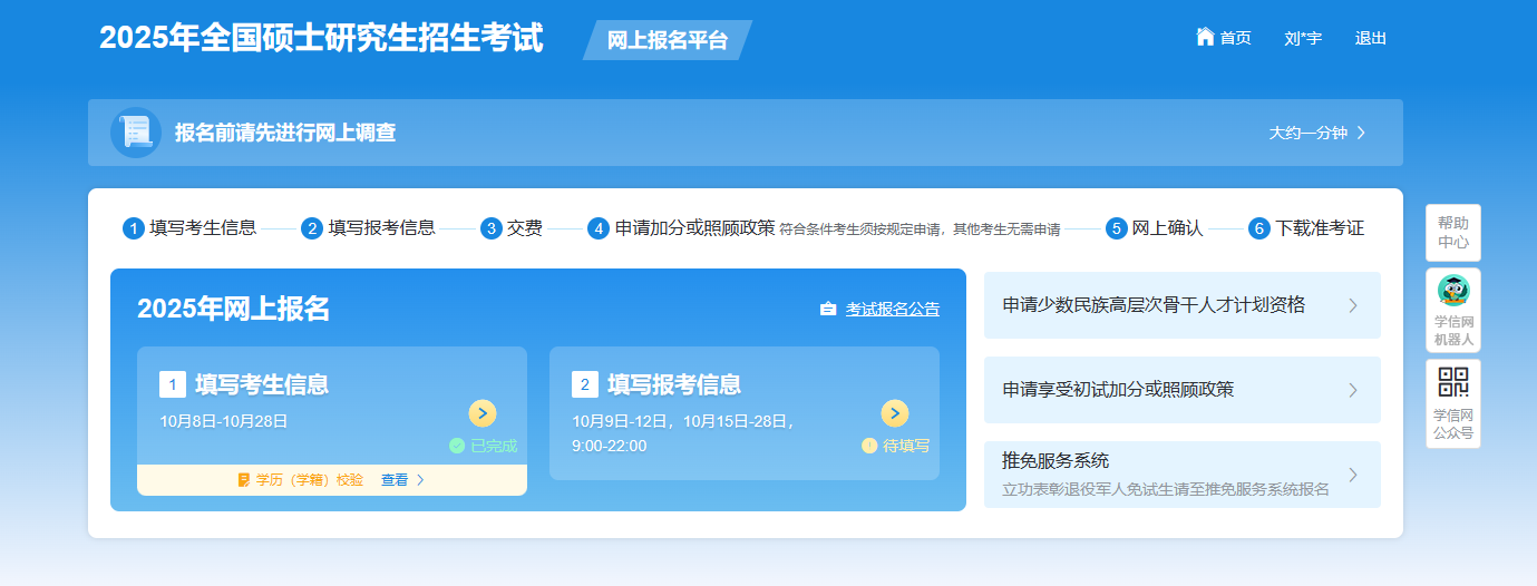 哈尔滨师范大学研究生院_中国研究生招生信息网网上报名平台时间_研招网网上报名确认时间安排