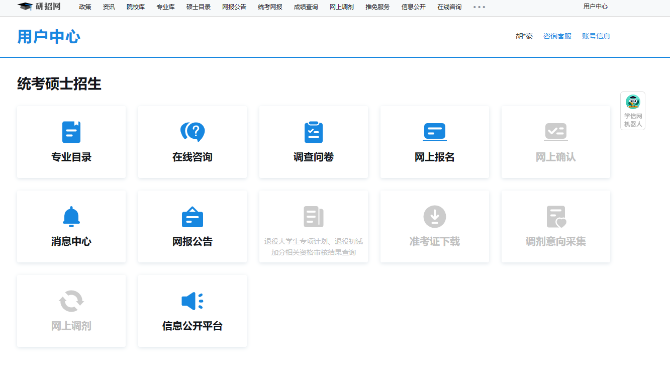 哈尔滨师范大学研究生院_中国研究生招生信息网网上报名平台时间_研招网网上报名确认时间安排