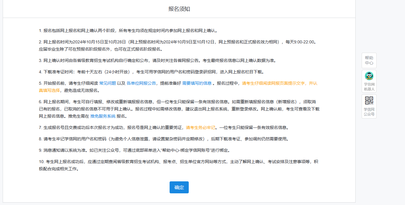 研招网网上报名确认时间安排_哈尔滨师范大学研究生院_中国研究生招生信息网网上报名平台时间