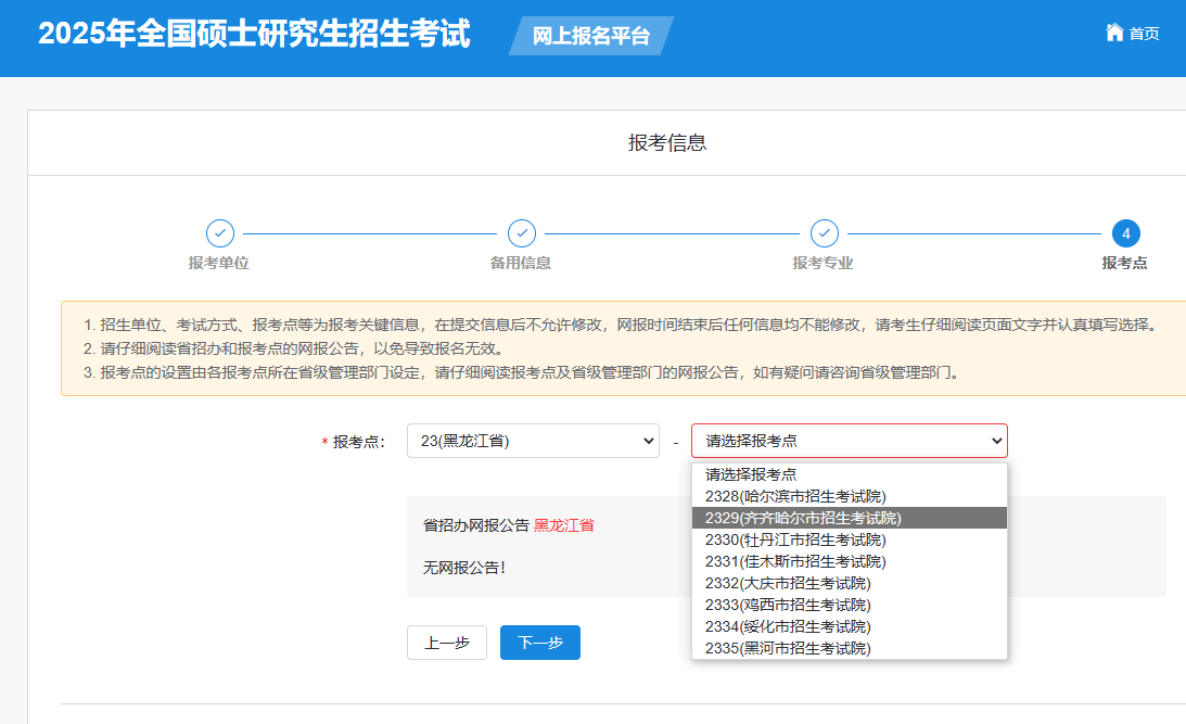 哈尔滨师范大学研究生院_研招网网上报名确认时间安排_中国研究生招生信息网网上报名平台时间
