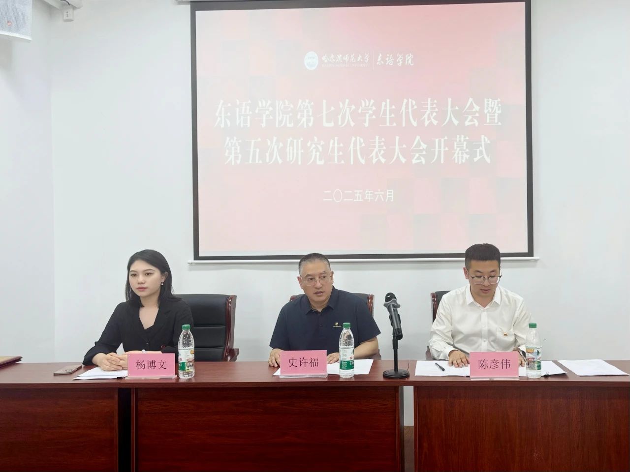 哈尔滨师范大学东语学院研究生代表大会_哈尔滨师范大学研究生院_哈尔滨师范大学东语学院学生代表大会